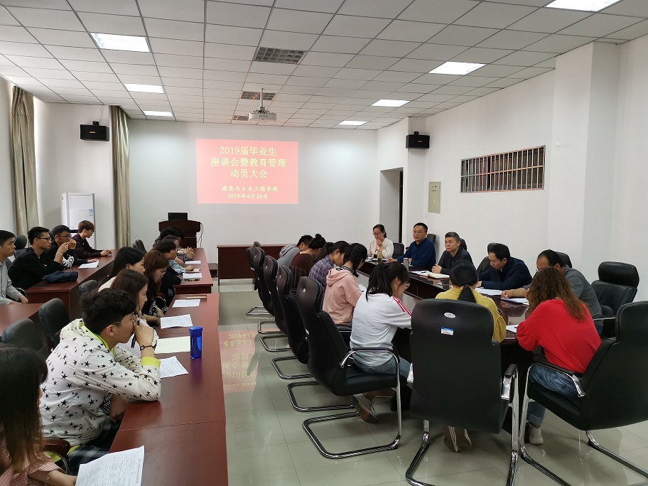 新葡的京集团350vip88882019届毕业生教育管理大会.jpg2.jpg